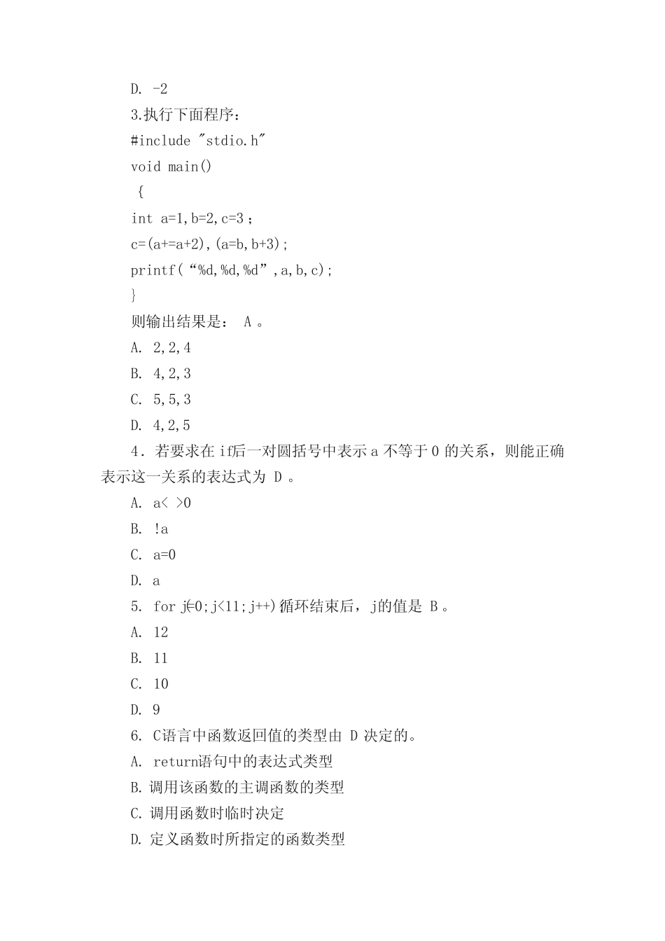 C语言程序设计期末考试试题及答案 _第2页