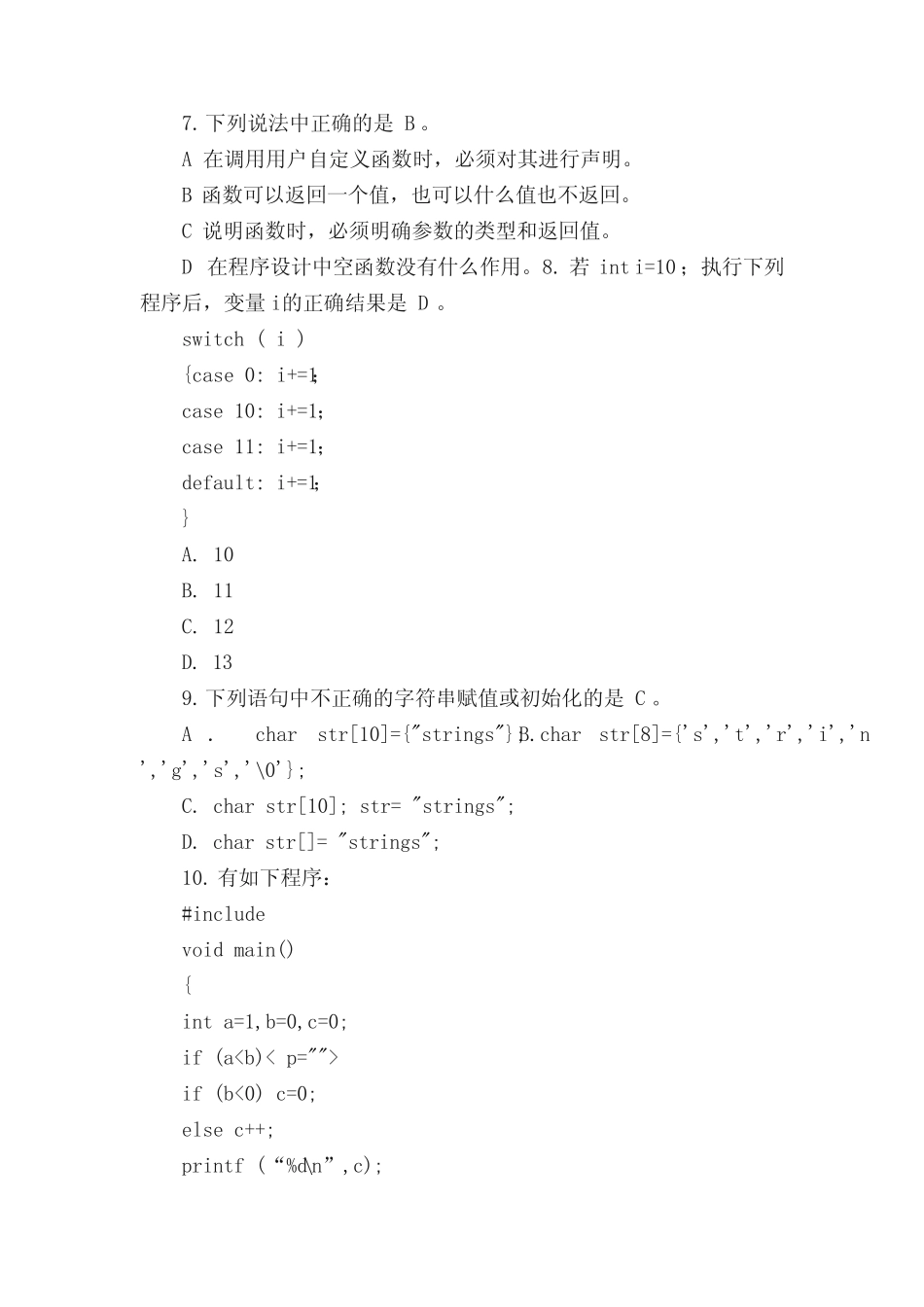 C语言程序设计期末考试试题及答案 _第3页