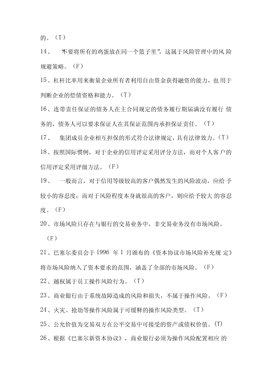 2022年银行金融基础知识竞赛抢答题库及答案(共360题) _第2页