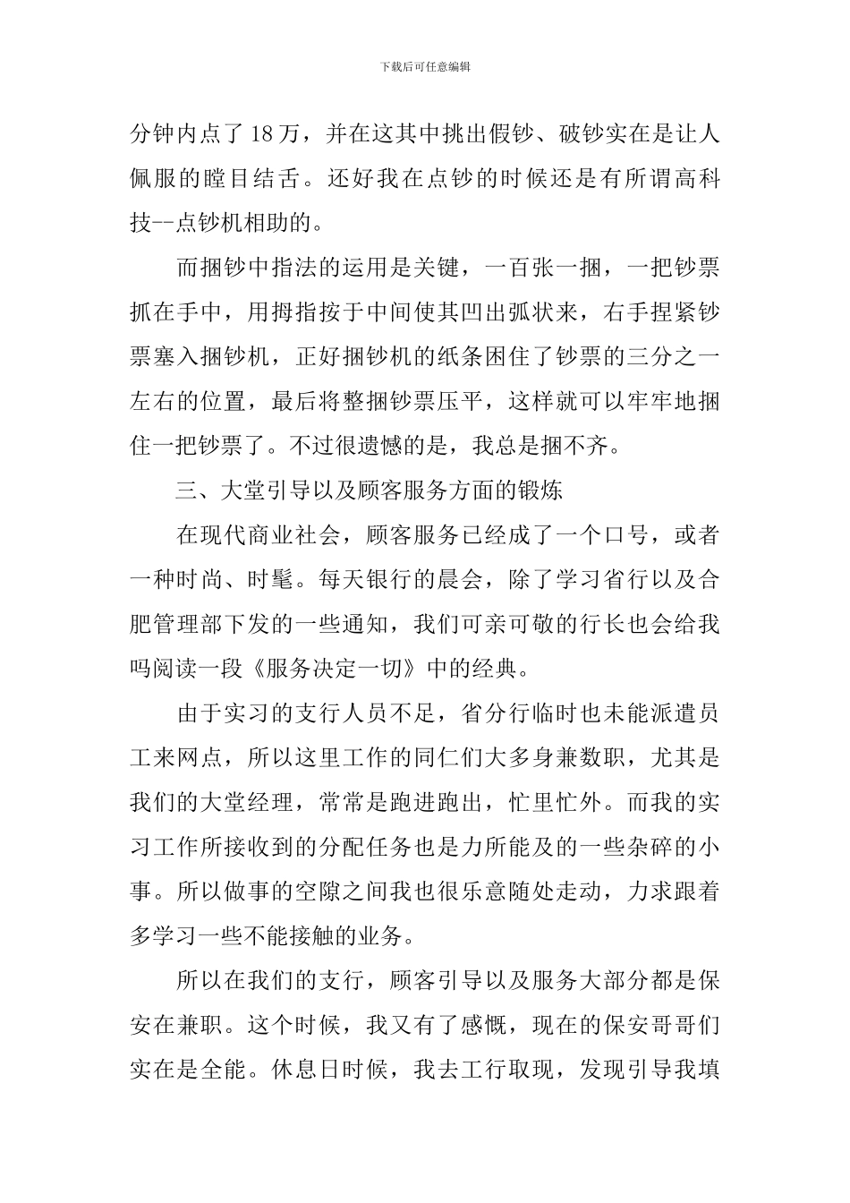 中国银行实习自我鉴定书_第3页