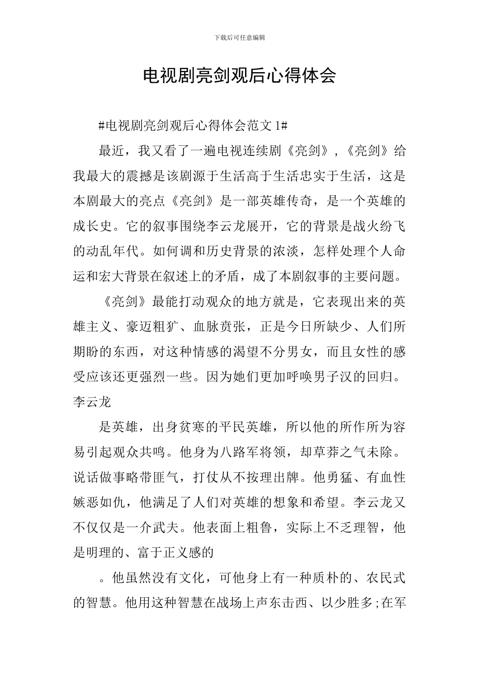 电视剧亮剑观后心得体会_第1页
