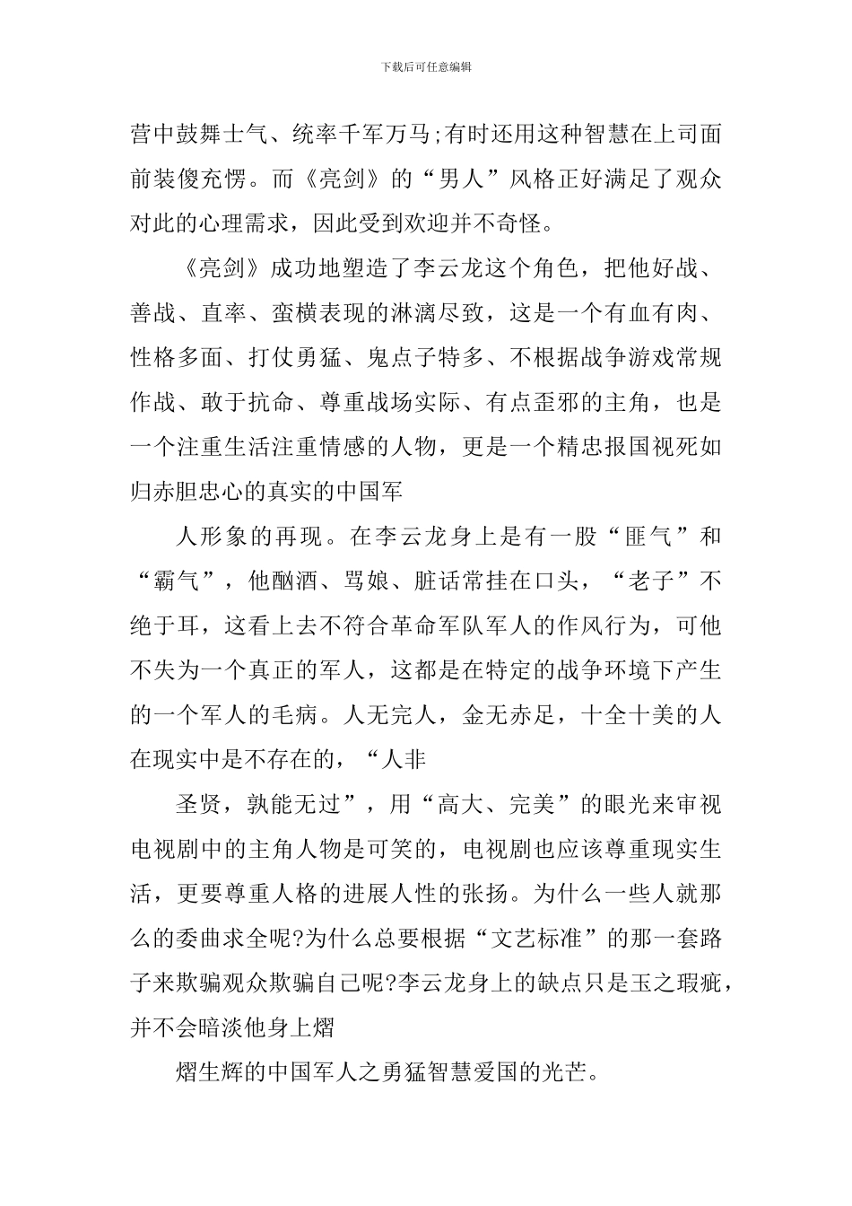 电视剧亮剑观后心得体会_第2页