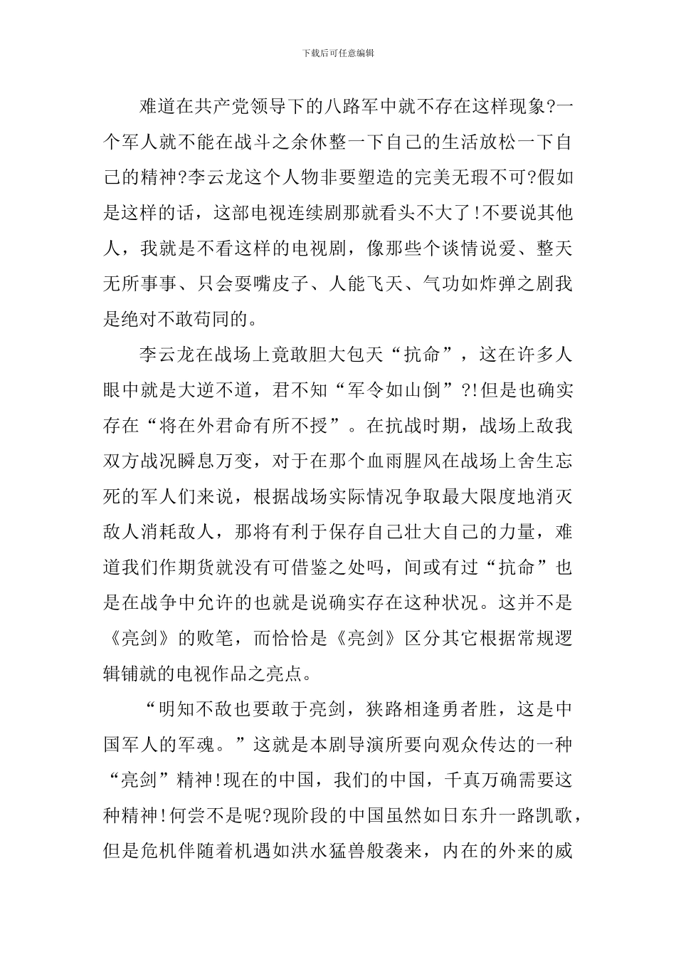 电视剧亮剑观后心得体会_第3页