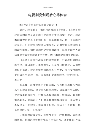 电视剧亮剑观后心得体会