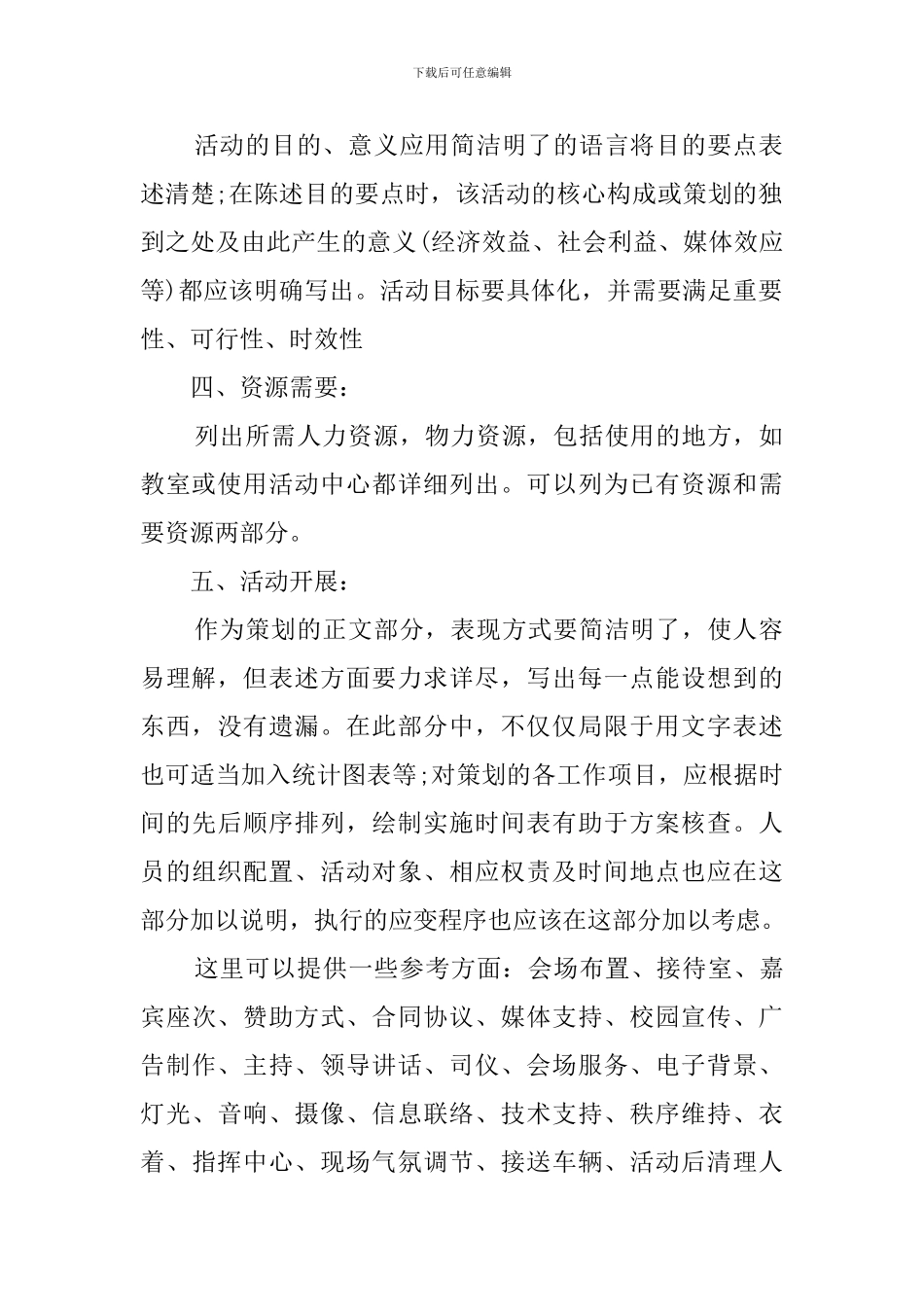 大学的社团的活动策划书范文_第2页