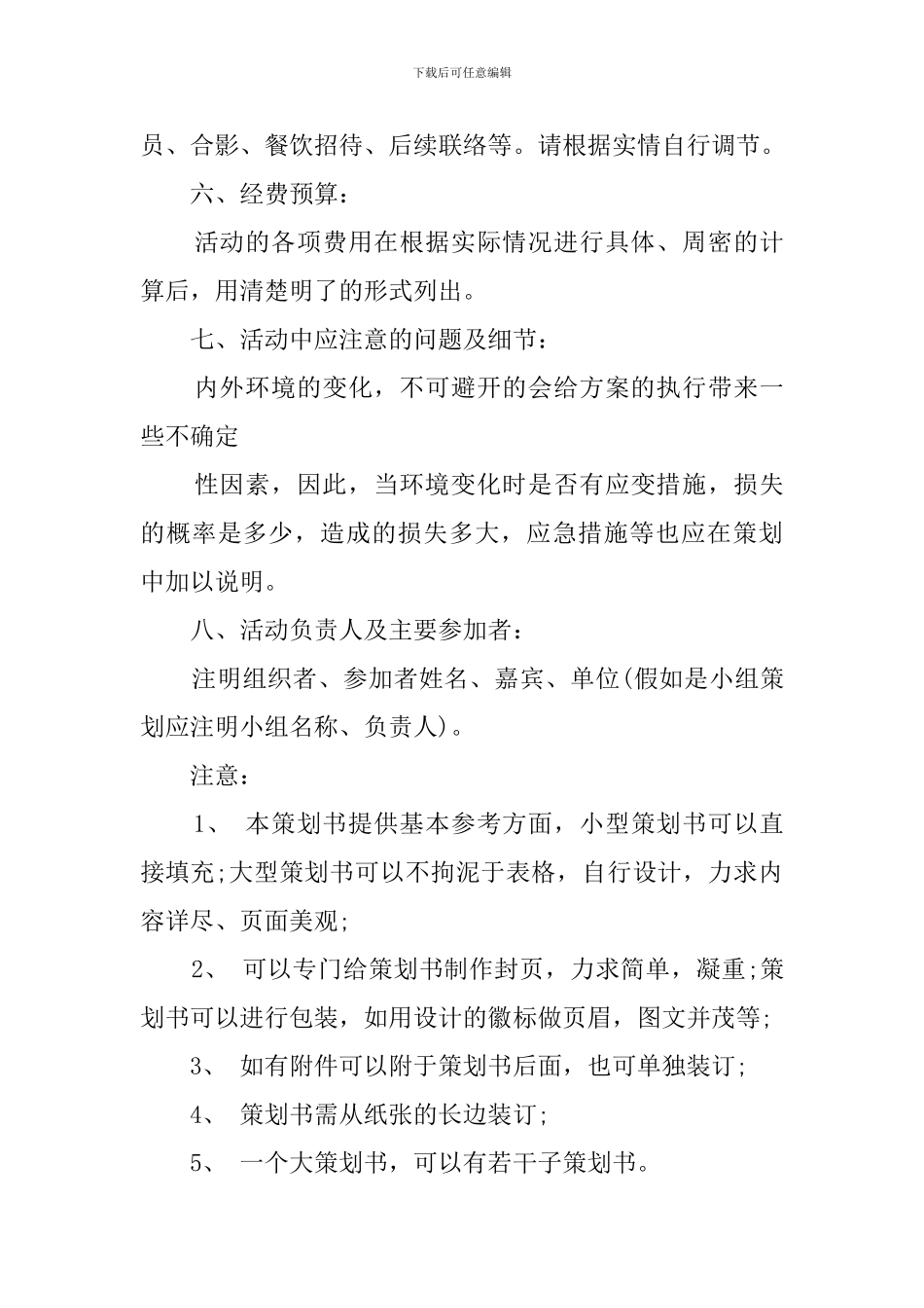 大学的社团的活动策划书范文_第3页