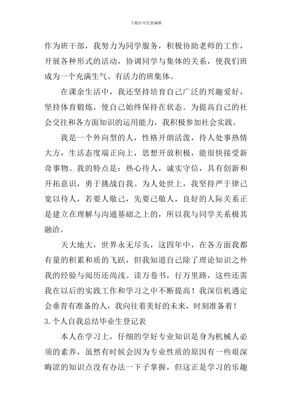 个人自我总结毕业生登记表_第2页