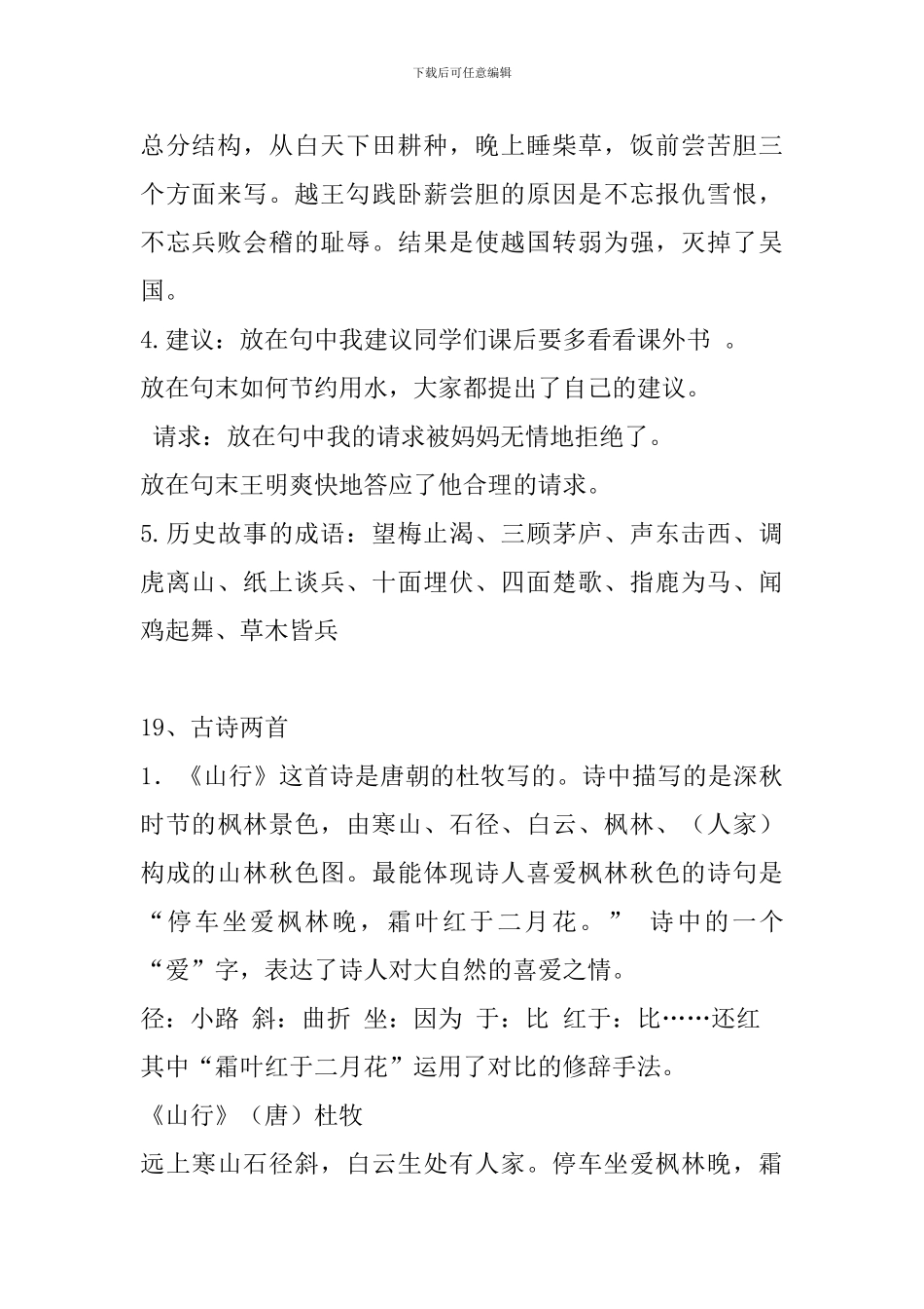 2024年新苏教版三年级语文上册第六单元知识点及复习题_第2页