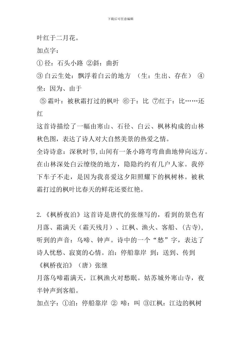 2024年新苏教版三年级语文上册第六单元知识点及复习题_第3页
