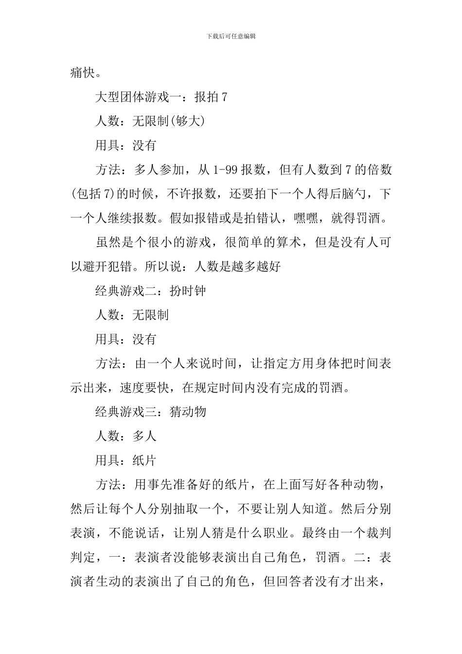 2019年圣诞节活动策划书_第2页