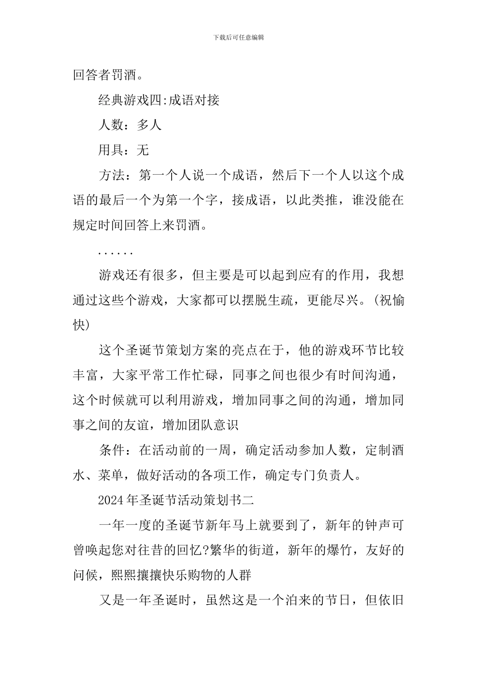 2019年圣诞节活动策划书_第3页