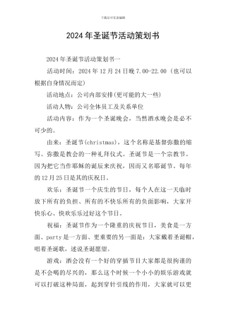 2019年圣诞节活动策划书