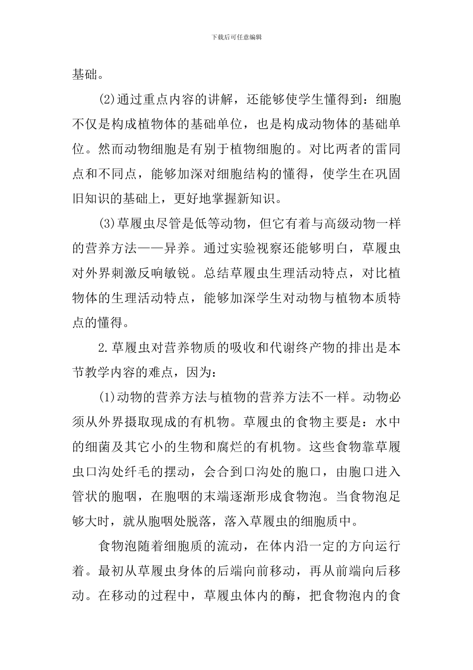 初三九年级生物上册_第2页