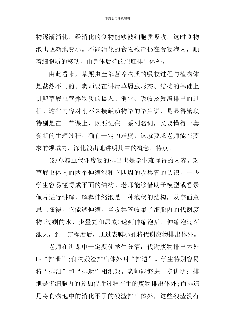 初三九年级生物上册_第3页