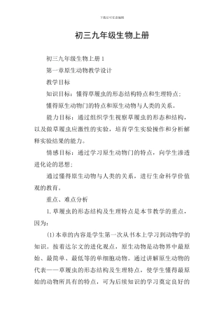 初三九年级生物上册