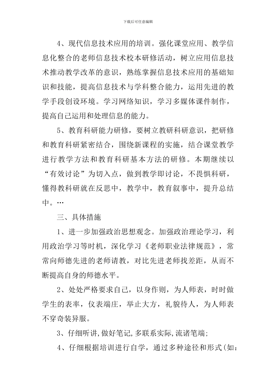 信息技教师研修计划怎么写_第3页