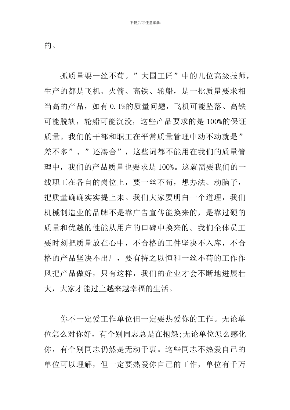 大国工匠2024年度人物颁奖礼心得_第2页