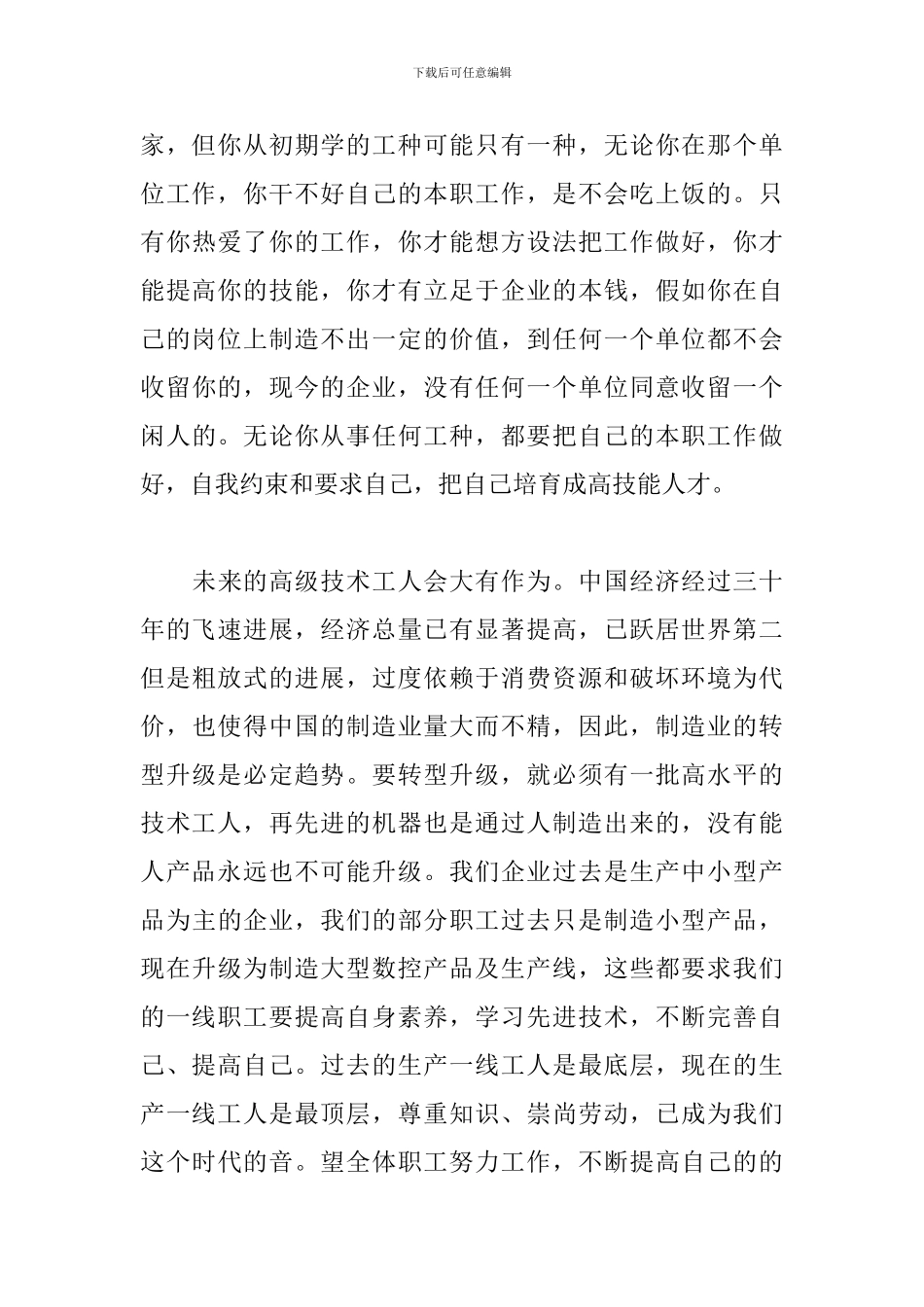 大国工匠2024年度人物颁奖礼心得_第3页