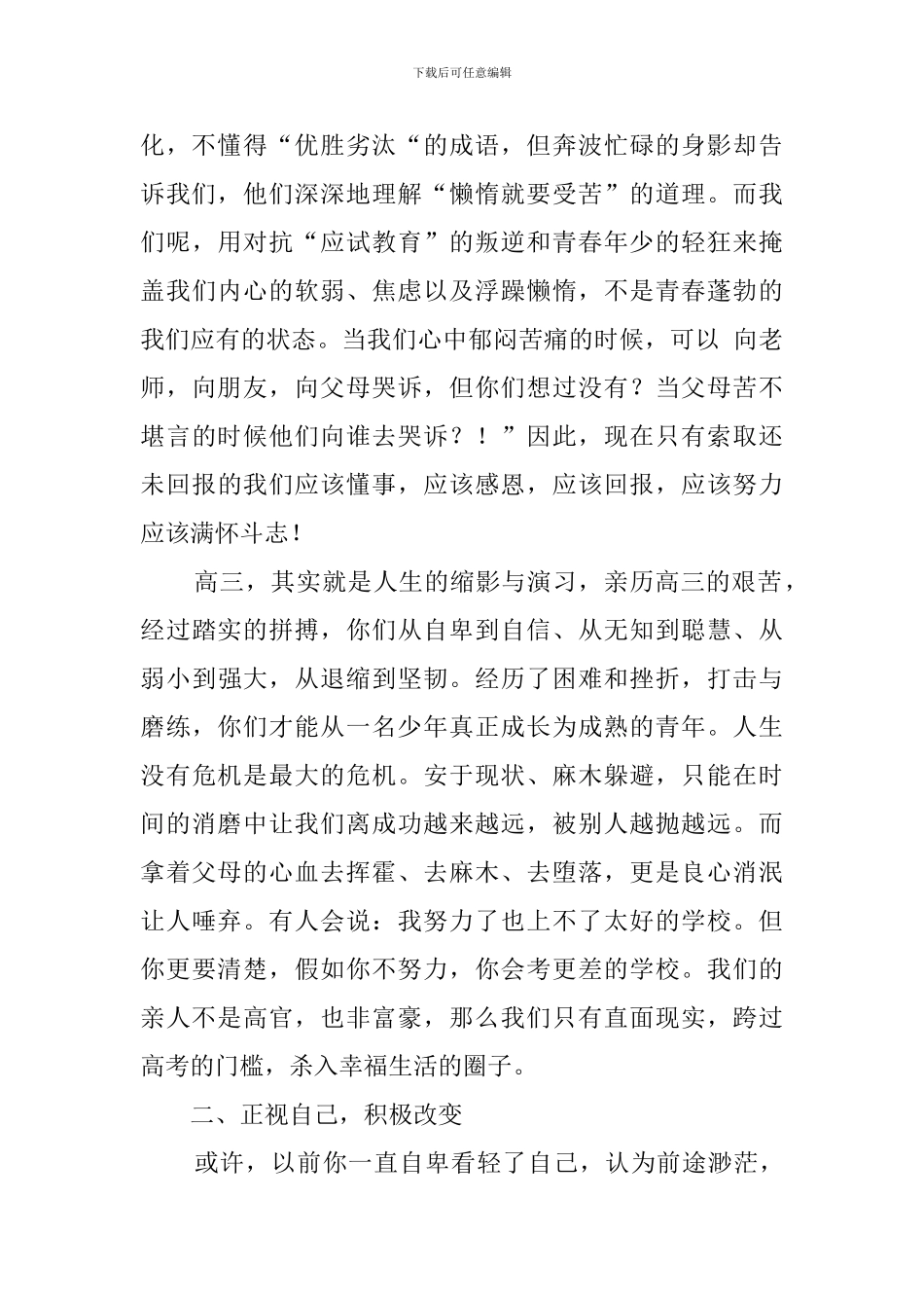 高三百日冲刺教师的发言稿_第2页