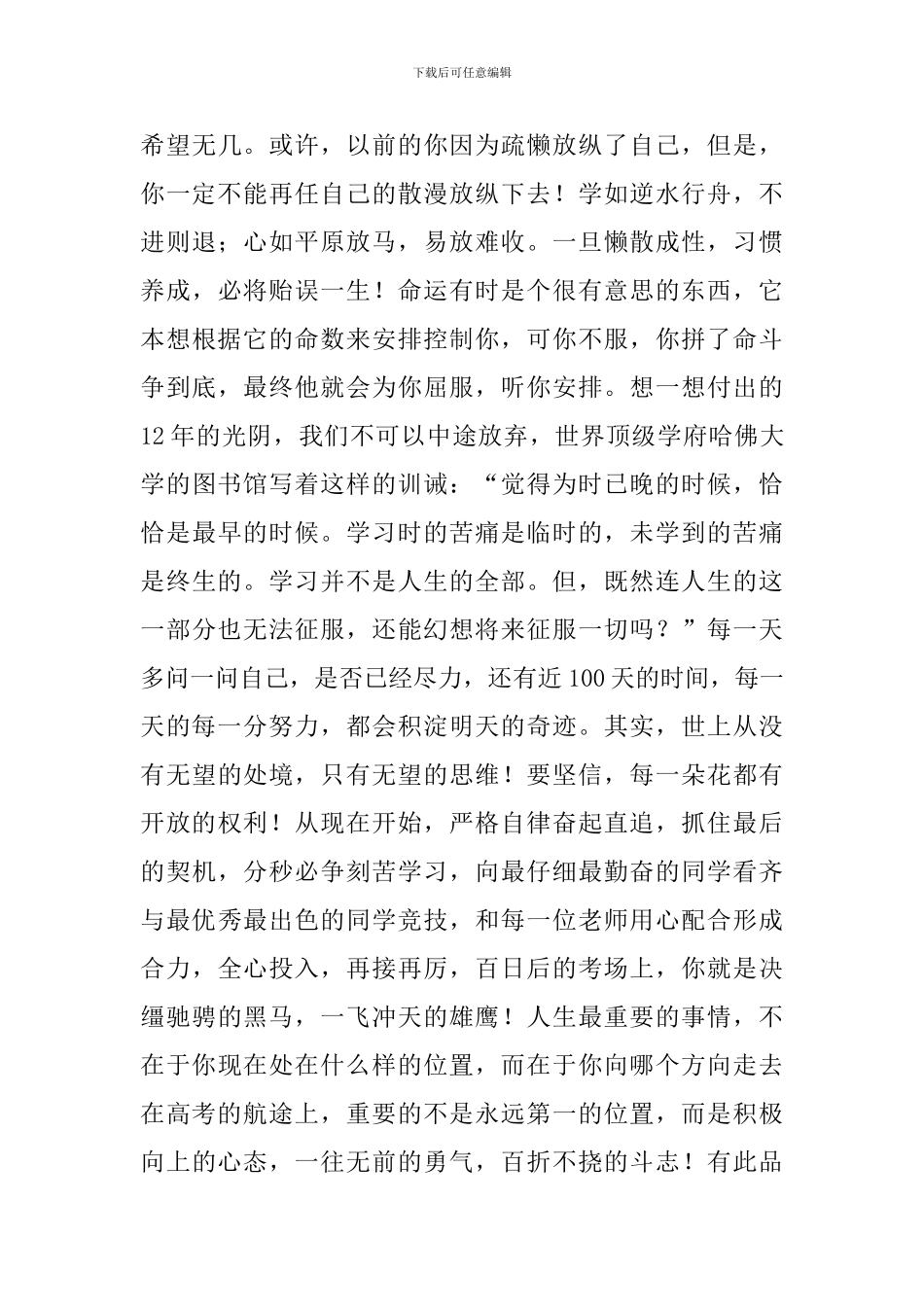 高三百日冲刺教师的发言稿_第3页
