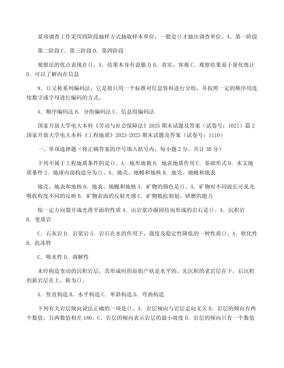 国家开放大学电大本科《劳动与社会保障法》2025期末试题及答案(试卷号_第2页