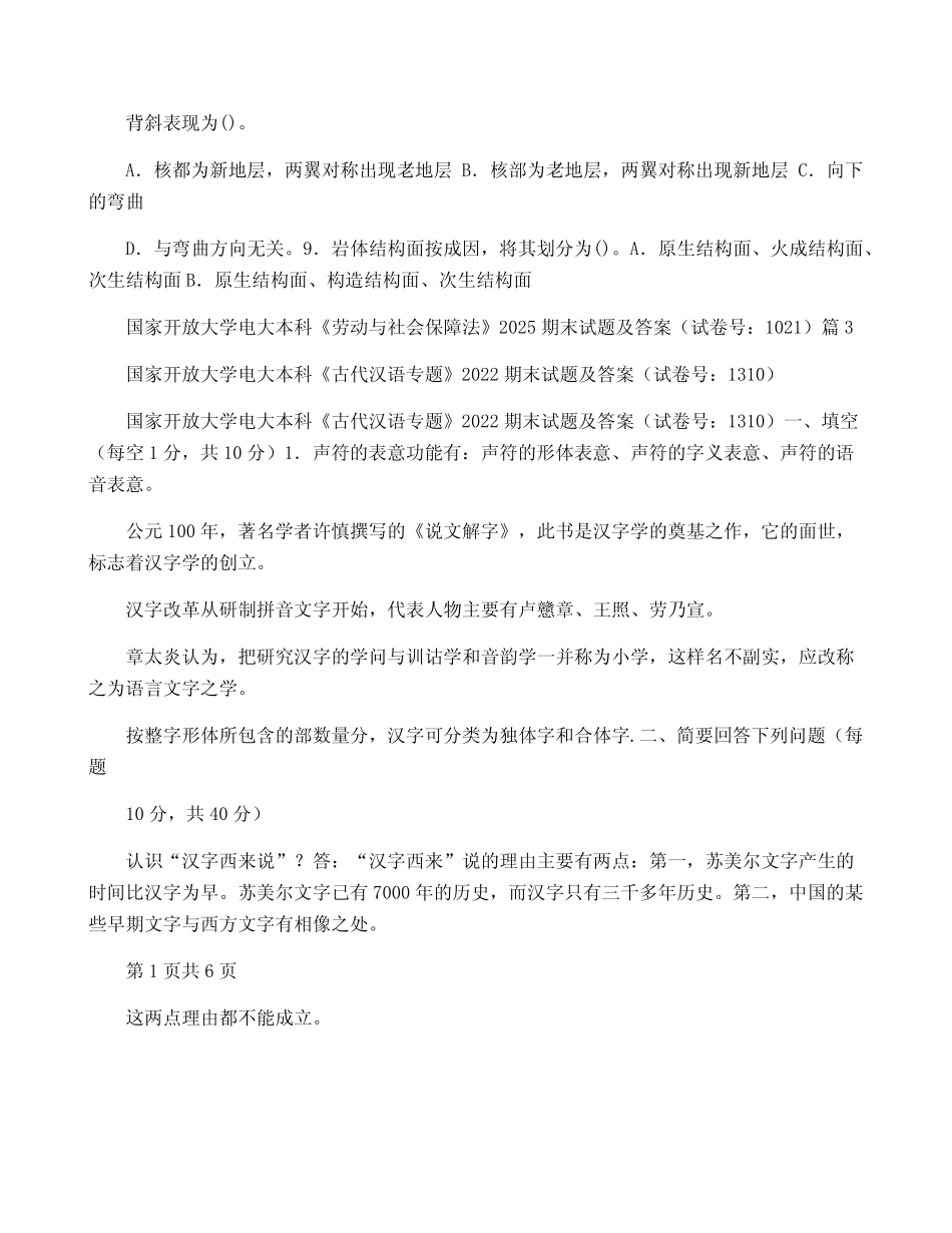 国家开放大学电大本科《劳动与社会保障法》2025期末试题及答案(试卷号_第3页