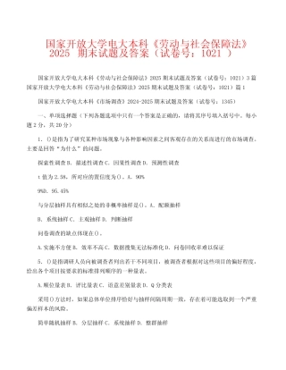 国家开放大学电大本科《劳动与社会保障法》2025期末试题及答案(试卷号