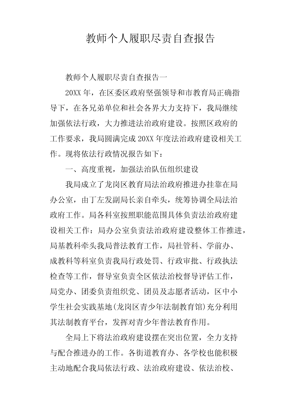 教师个人履职尽责自查报告 _第1页