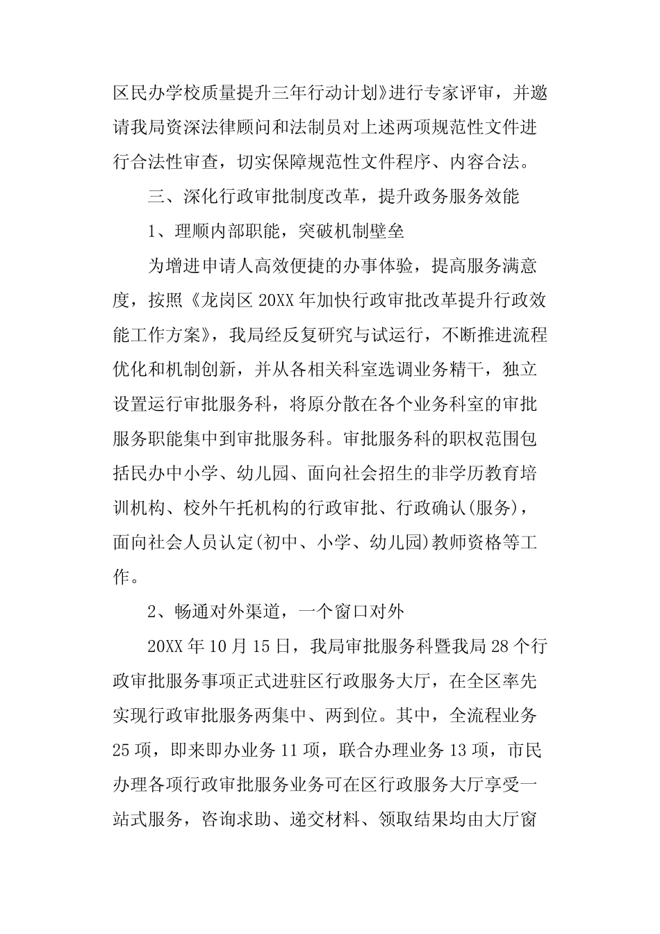 教师个人履职尽责自查报告 _第3页