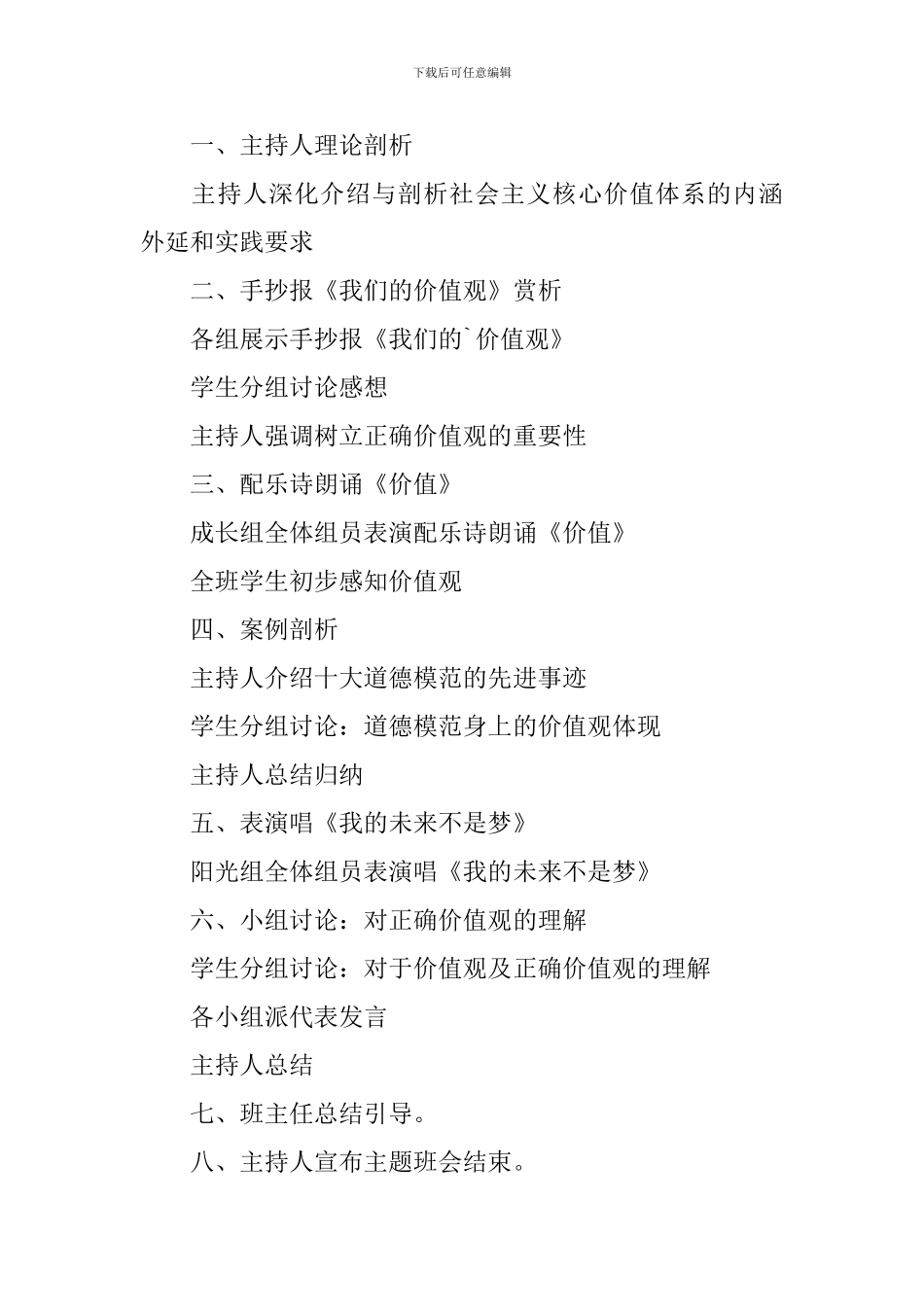 我们的价值观主题班会策划书_第2页