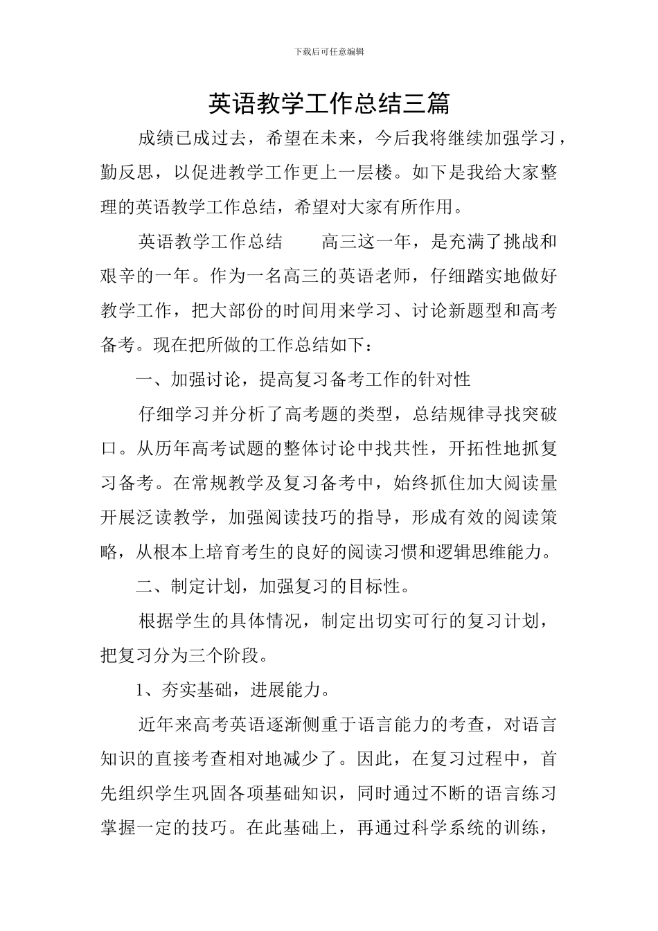 英语教学工作总结三篇_第1页