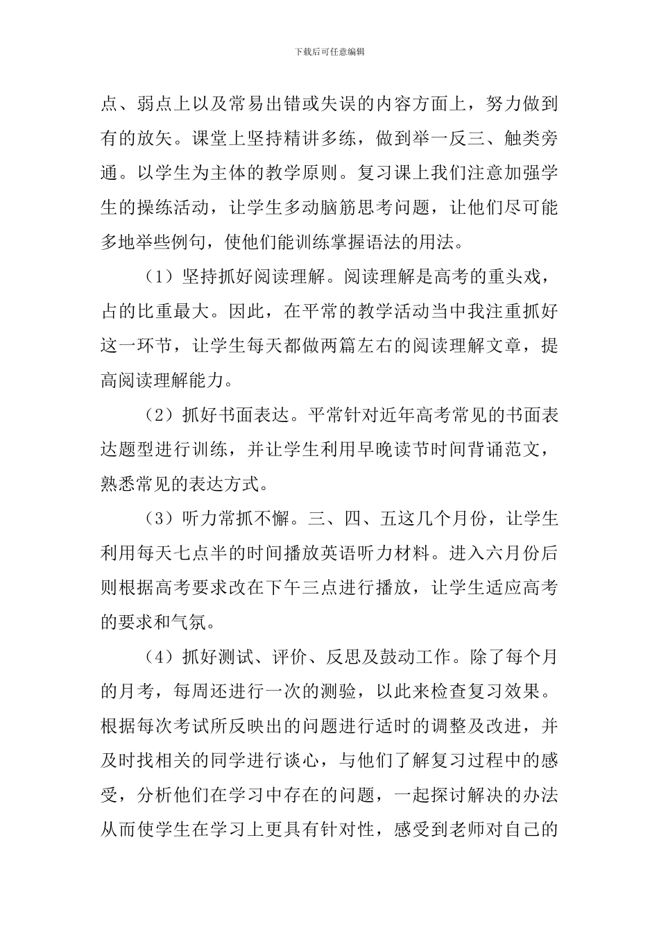 英语教学工作总结三篇_第3页