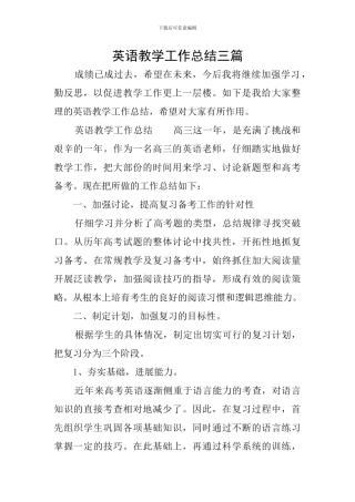 英语教学工作总结三篇