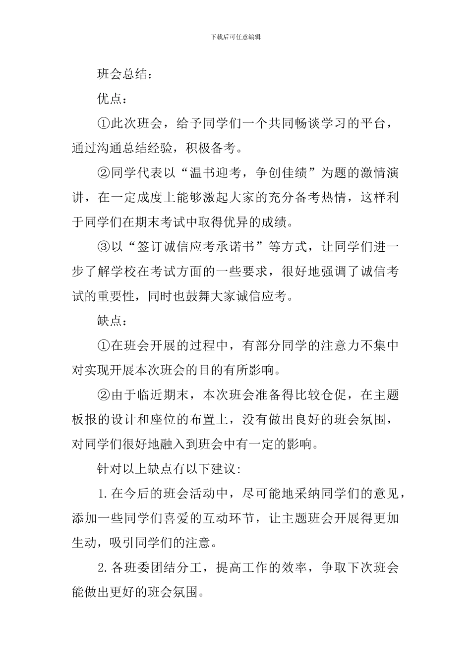 关于期末温书迎考动员讲话会议记录_第2页