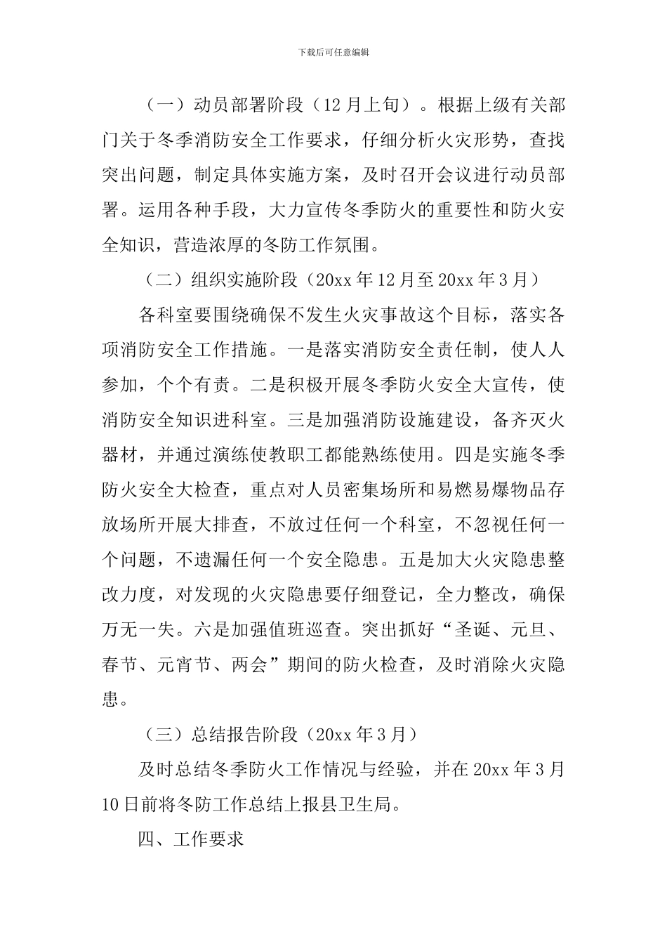 防火工作策划方案_第2页