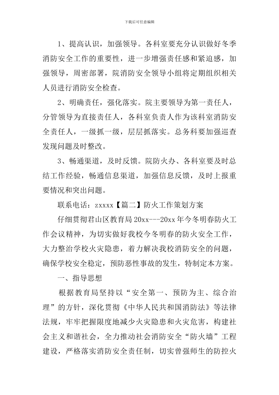 防火工作策划方案_第3页