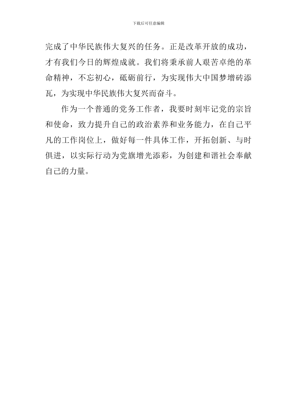 《庆祝改革开放40周年大会》观后感一_第2页