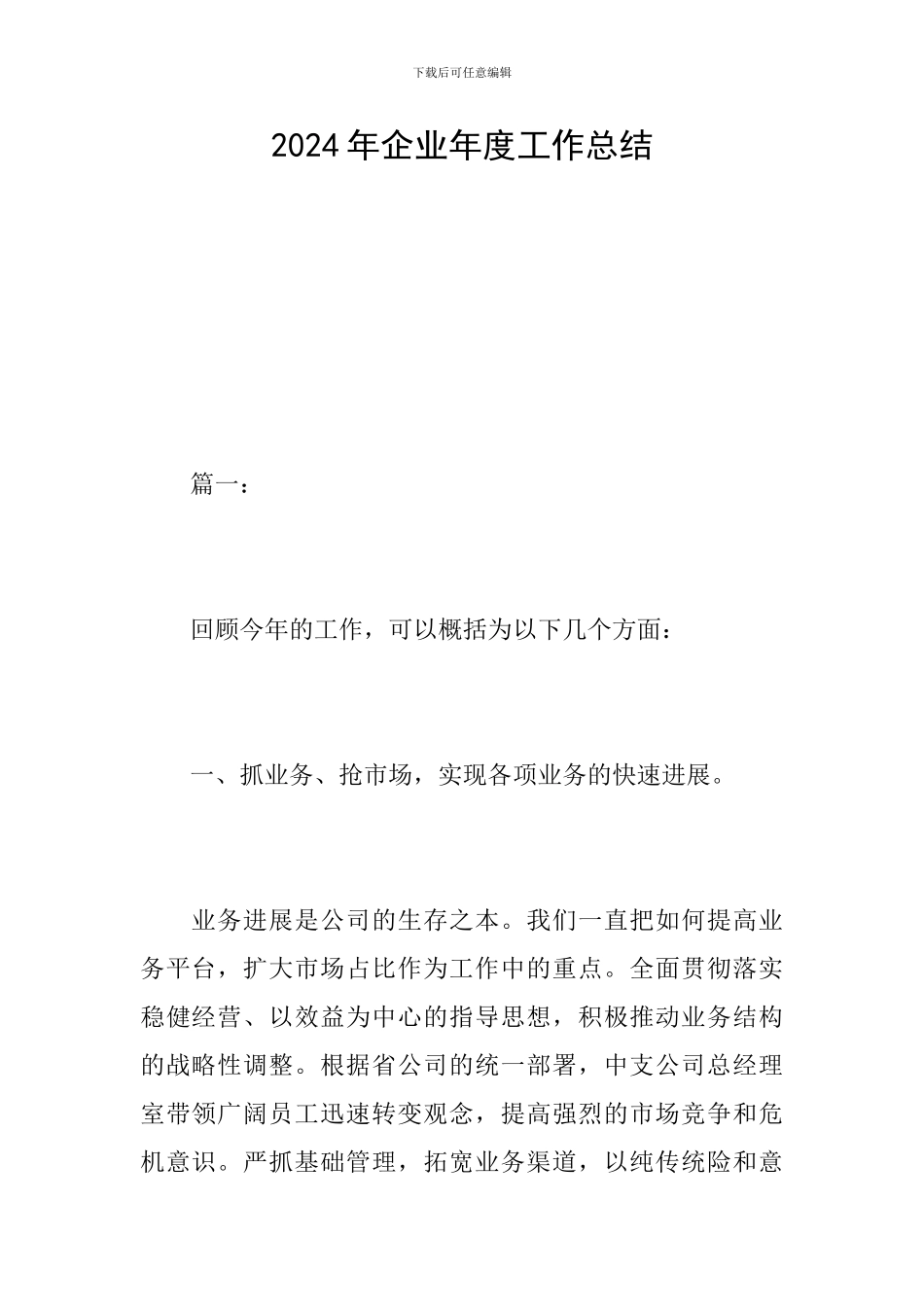 2019年企业年度工作总结_第1页