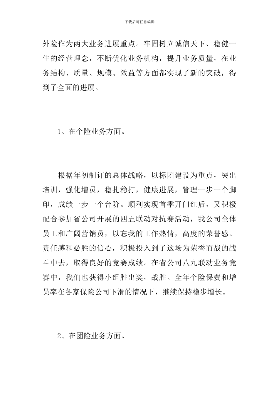 2019年企业年度工作总结_第2页