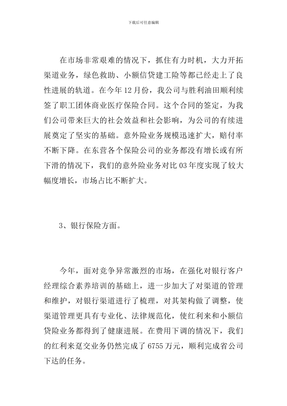 2019年企业年度工作总结_第3页