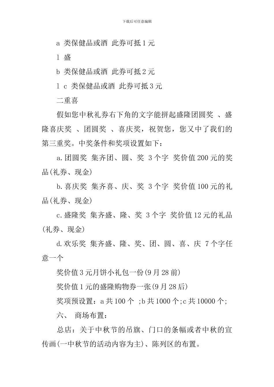 2019超市中秋节主题活动方案_第2页