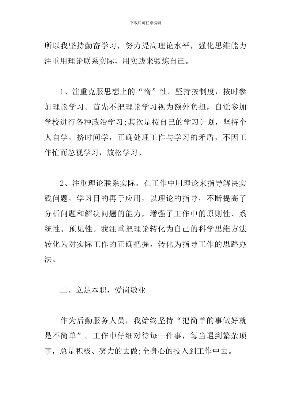 2024年后勤部个人工作总结_第2页