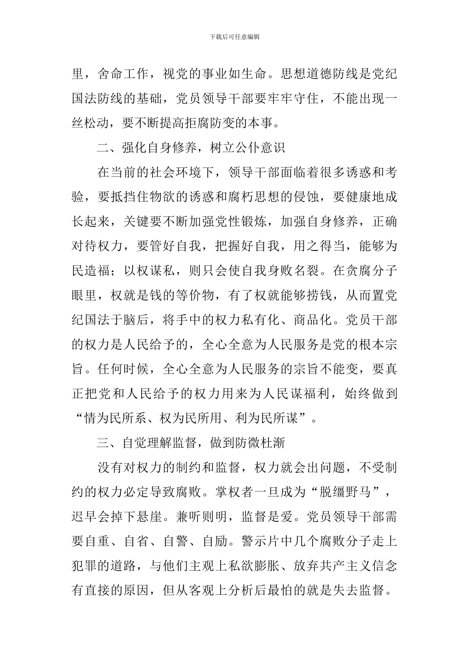 警示教育心得体会精选合集_第2页