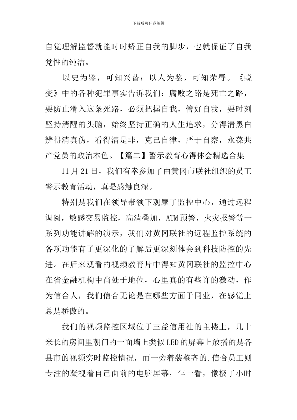 警示教育心得体会精选合集_第3页