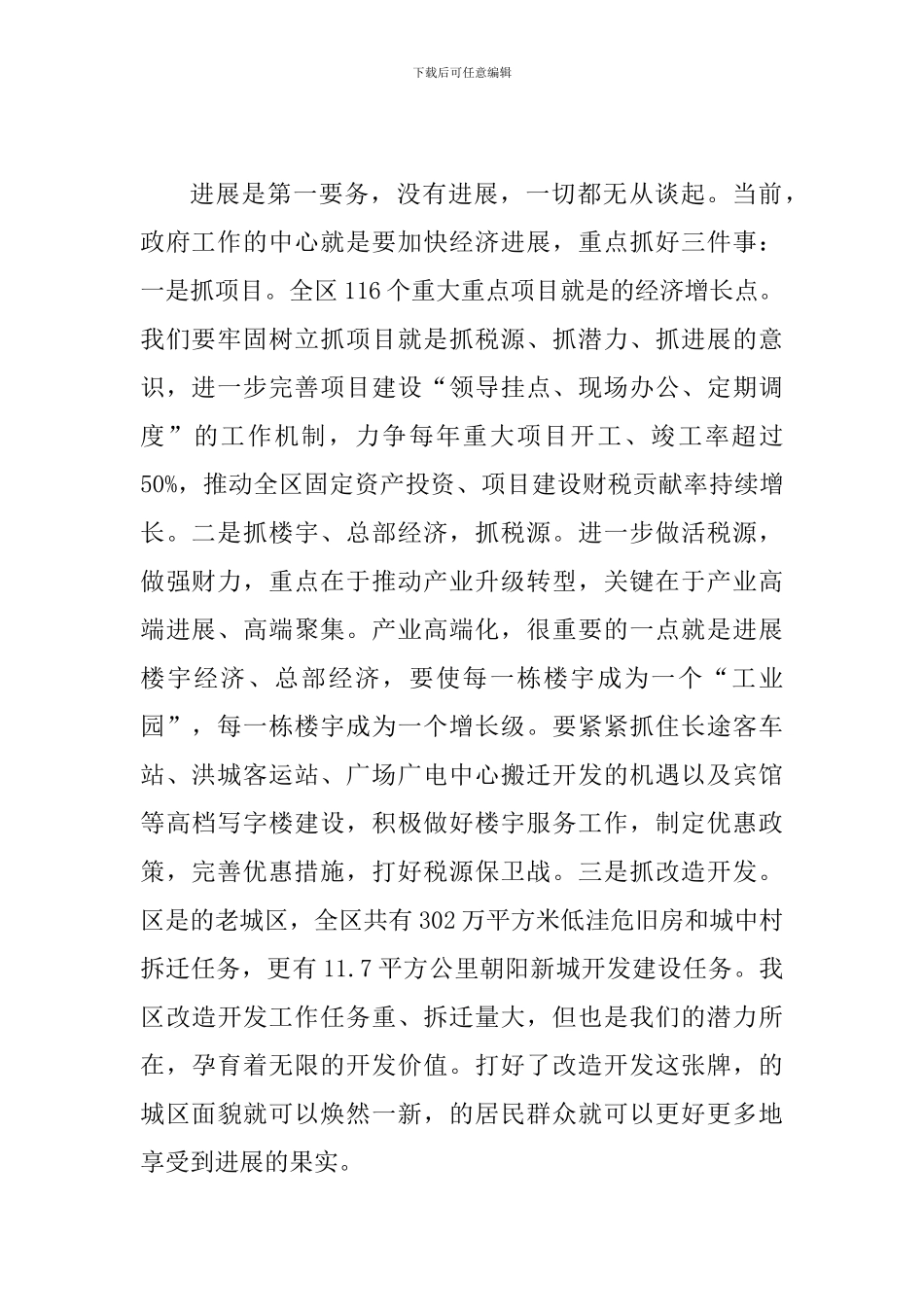 书记在政协讨论大会发言_第2页