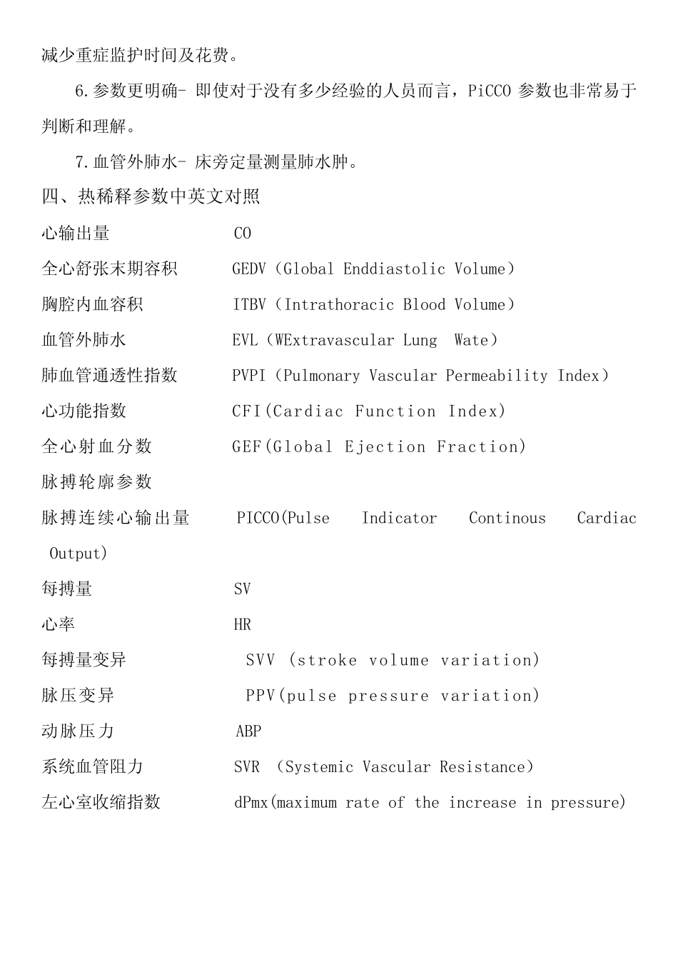 PiCCO参数 _第2页