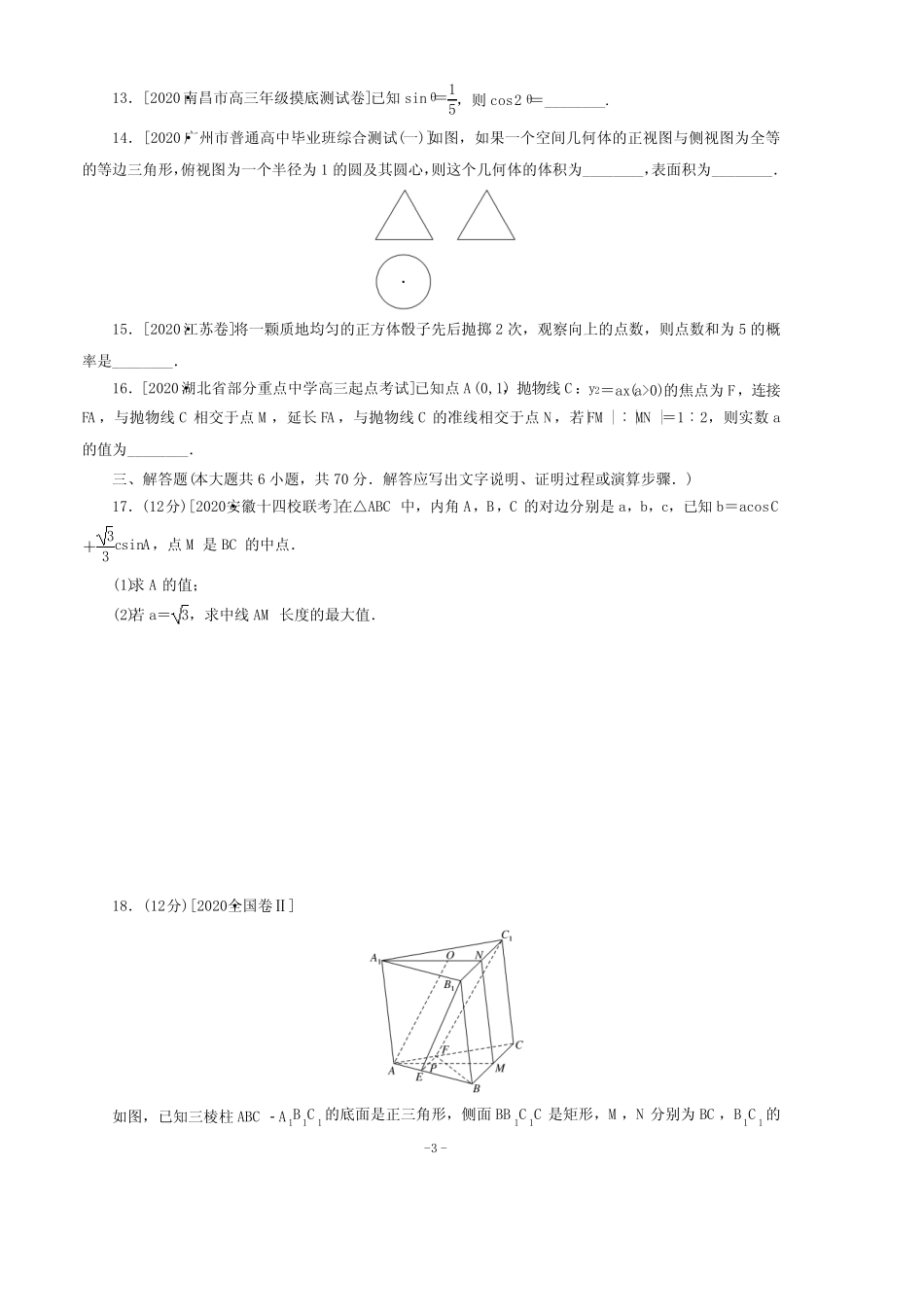 2021届全国新高考仿真模拟试题(二)数学(文)(解析版) _第3页