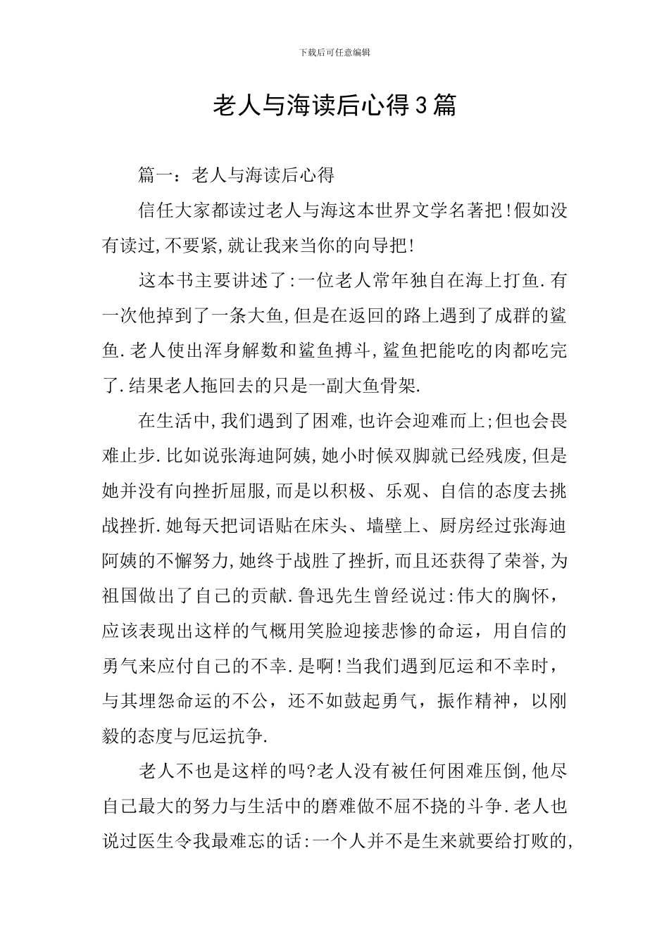 老人与海读后心得3篇_第1页