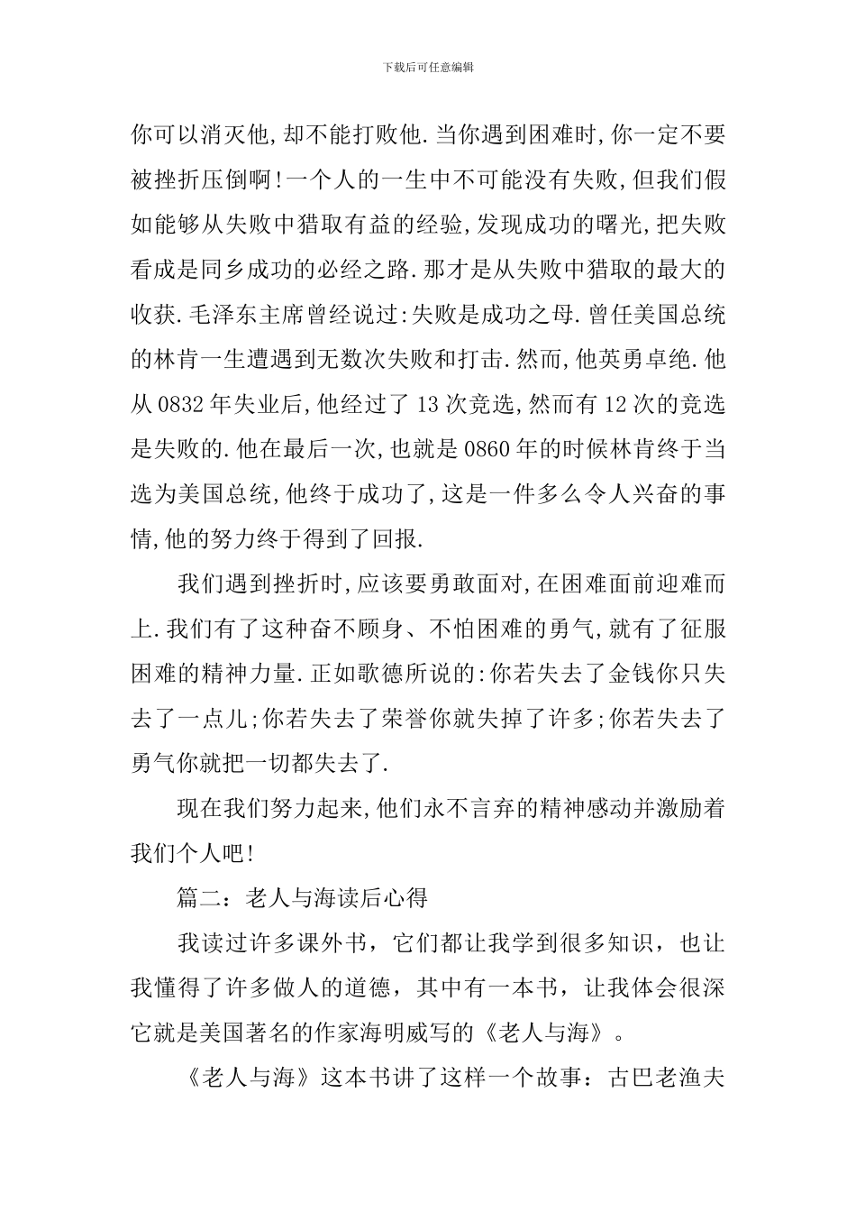 老人与海读后心得3篇_第2页