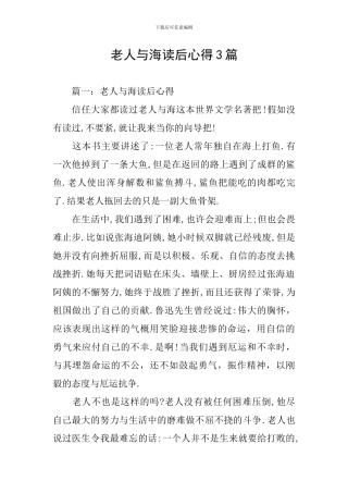 老人与海读后心得3篇